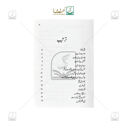 Shaikh Abdul Qadir Jeelani Ki Zindagi Ka Asli Karnama