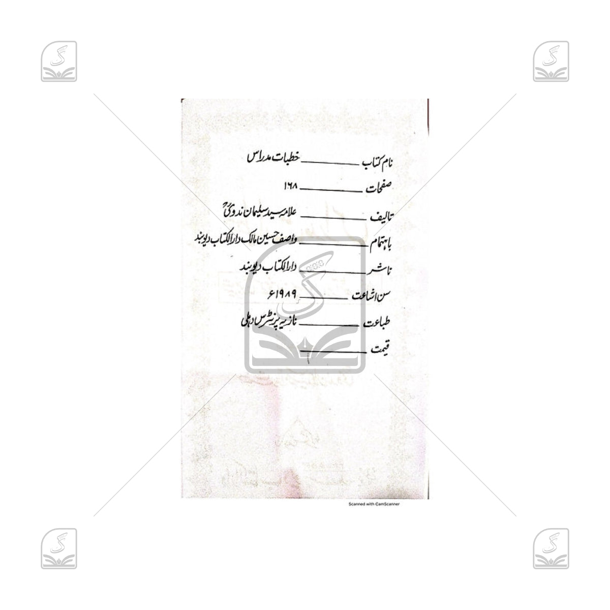 Khutbate-e-Madraas