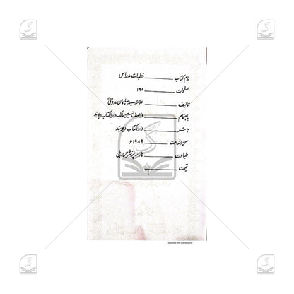 Khutbate-e-Madraas