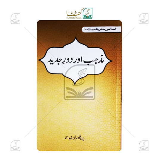 Mazhab aur Daur-e-Jadeed