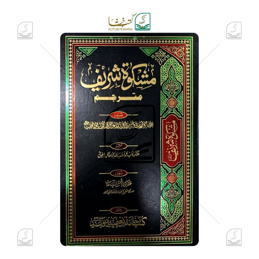 Mishkaat Shareef Mutarajjim - Set of 3