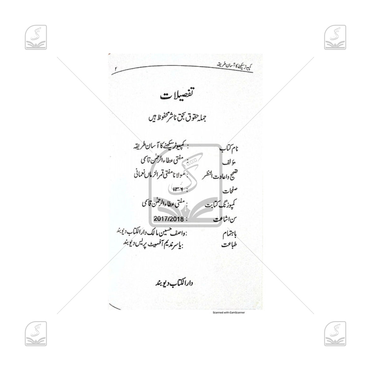 Computer Seekhne Ka Aasaan Tareeqa