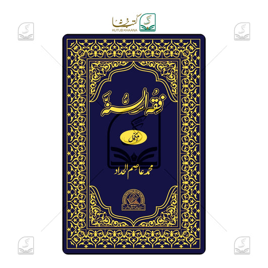 Fiqah Sunnah