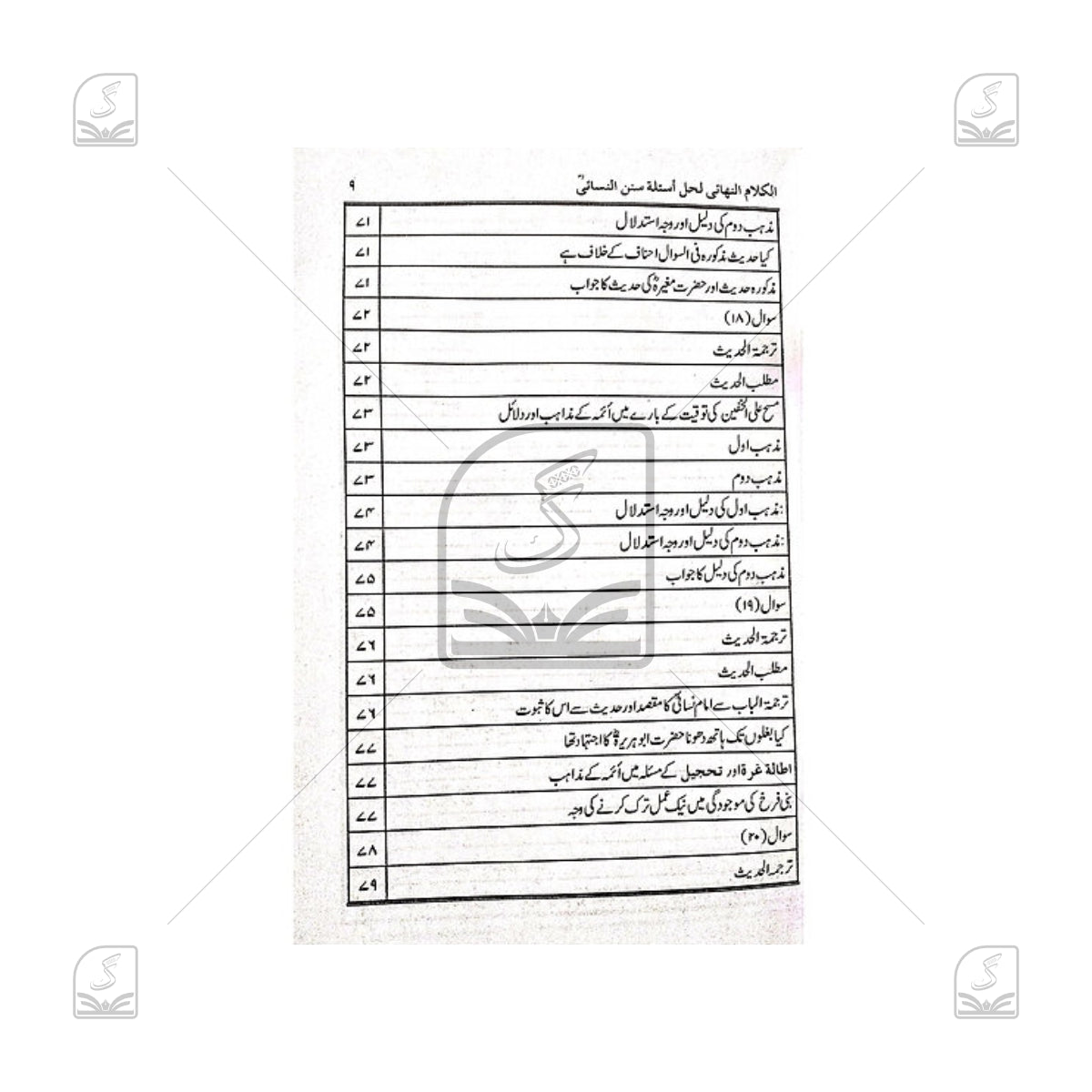 Al-Kalamun Nihai