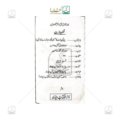 Bayanat Baraye Mastooraat