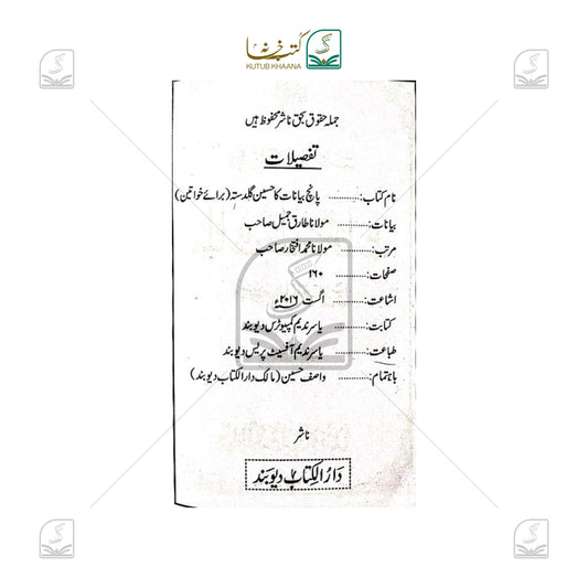 Bayanat Baraye Mastooraat