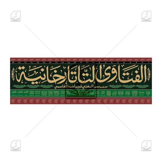Fatawa Tatarkhania - 23 Volume Set