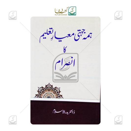 Hamajahti Meyare Taaleem Ka Inseram