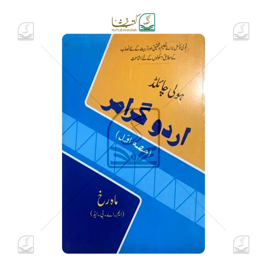 Urdu Grammar Book - Volume 1