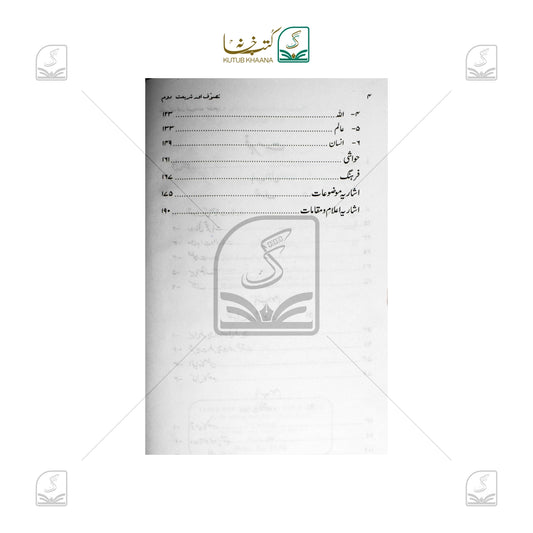 Tasawwuf Aur Shariat - 2 Volume Set