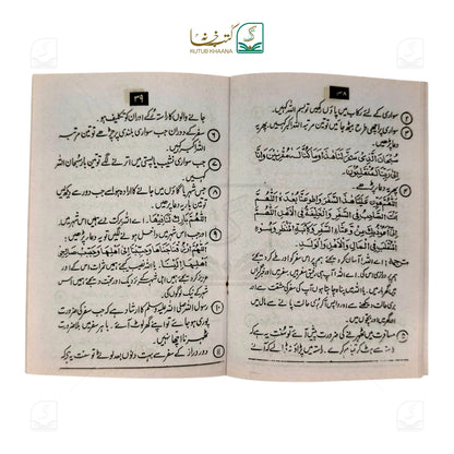 Rasulullah (S.A.W) ki Sunnatain
