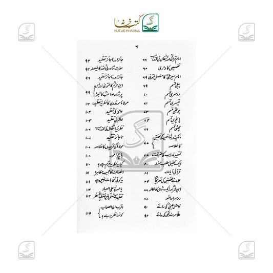 Maulana Maudoodi Par Aitrazat Ka Ilmi Jaiza - 2 Volume Set
