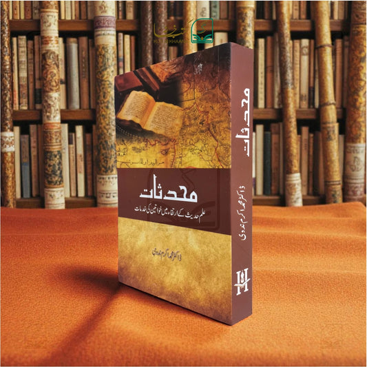 Al-Muhaddithat: Ilm-e-Hadith Ke Irteqa Mei Khawateen Ki Khidmat