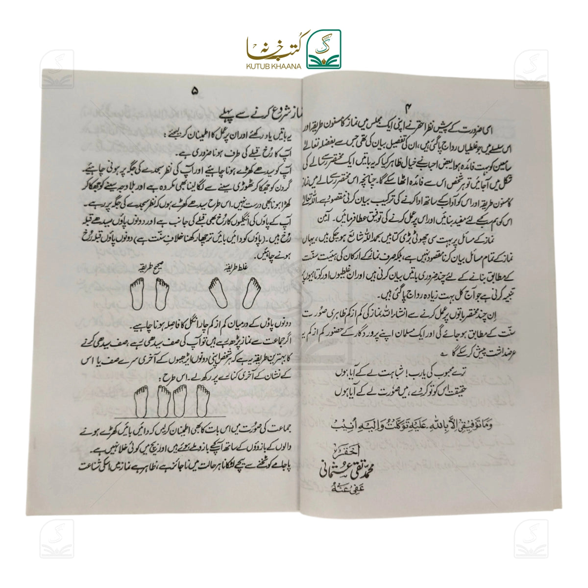 Namazain Sunnat ke Mutabiq Parhein