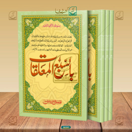 Sab e Moalliqat