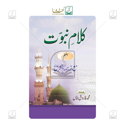 Kalam-e-Nubuwat - 5 Volume Set