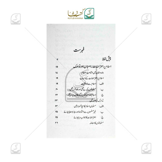 Haqaiq-e-Islam