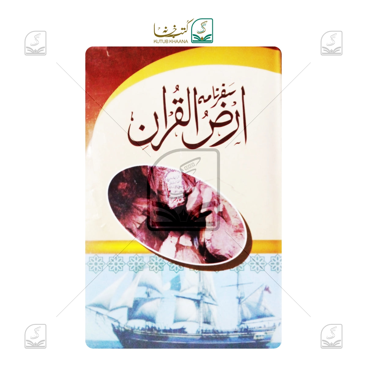 Safarnama Arzul Quran