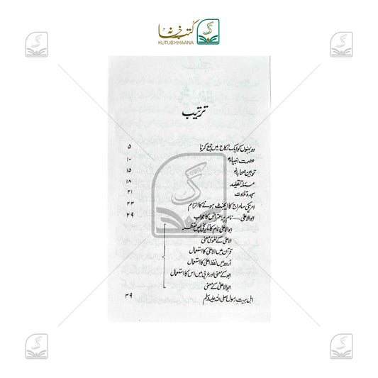 Maulana Maudoodi Par Aitrazat Ki Haqeeqat