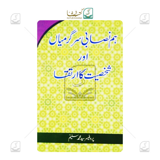 Humnisabi Sargarmiyan Aur Shakhsiyat Ka Irteqa