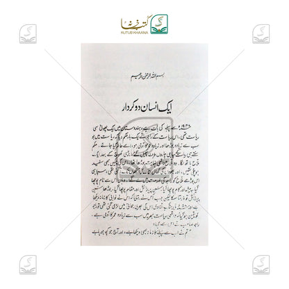 Ek Insan Do Kirdar