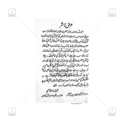 Seerat Sayyidil Mursaleen