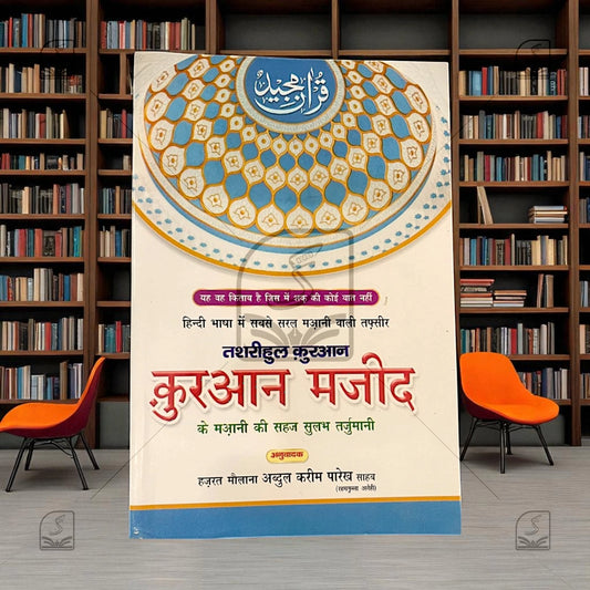 Quran Majeed Delux