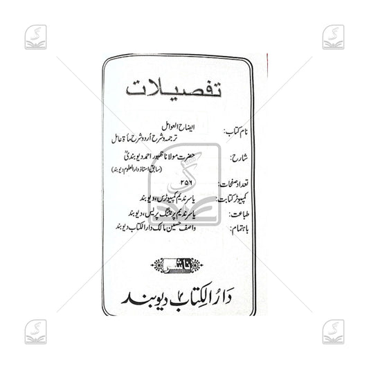 Eizahul Awamil