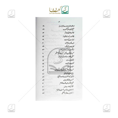 Hasan Al Banna Shaheed Ki Diary