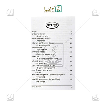Manavta Aur Islam