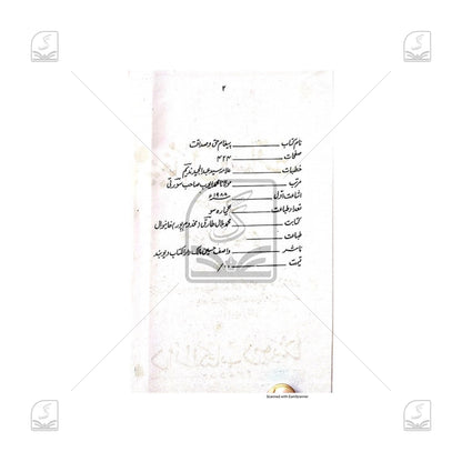 Paigham-E-Haq O Sadaqat