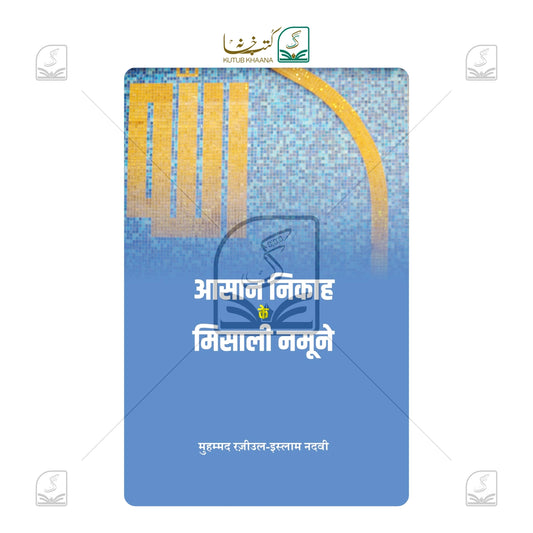 Aasan Nikah Ke Misali Namoone