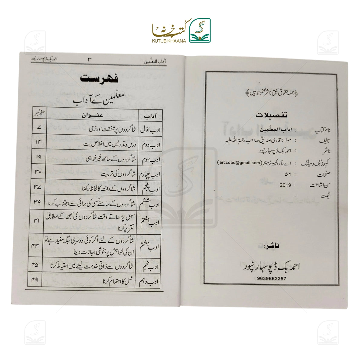 Aadaab-ul-Muallimeen