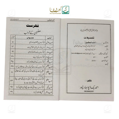 Aadaab-ul-Muallimeen