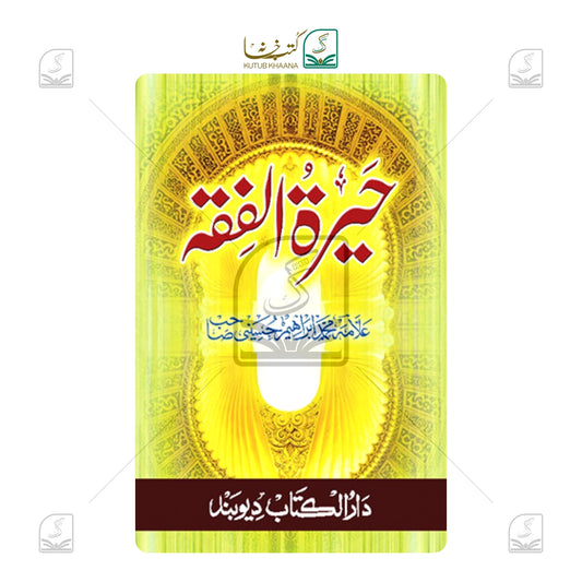 Heeratul Fiqh