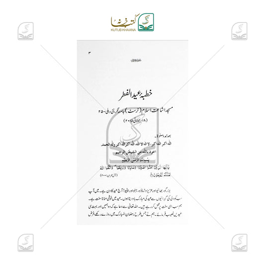 Khitabe Eid