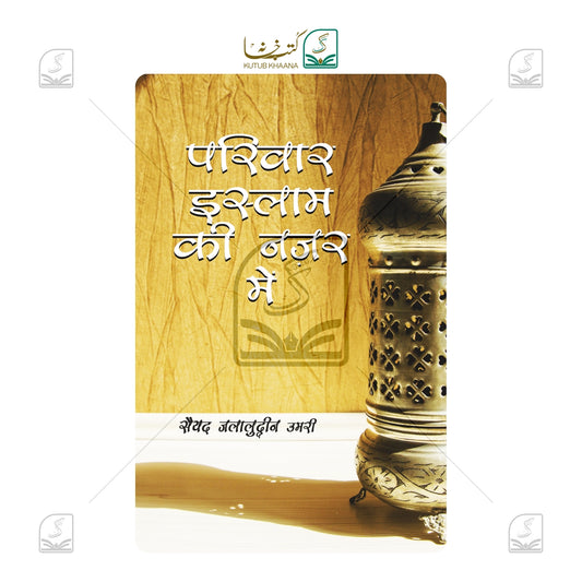 Pariwar - Islam Ki Nazar Mein
