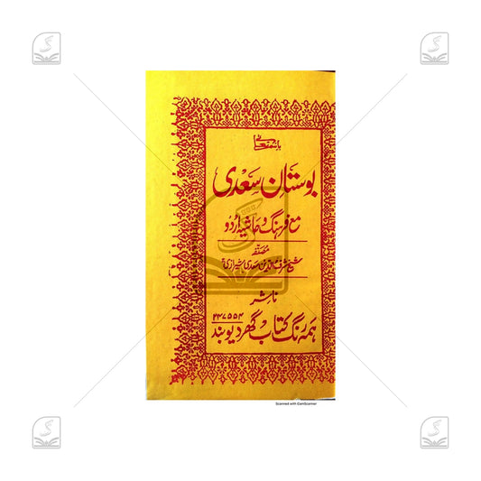 Bostan-e-Saadi