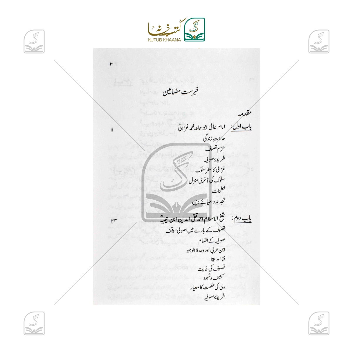 Mujaddidin-e-Ummat Aur Tasawwuf