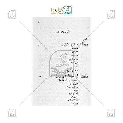 Mujaddidin-e-Ummat Aur Tasawwuf
