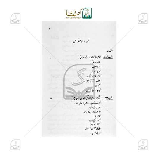 Mujaddidin-e-Ummat Aur Tasawwuf