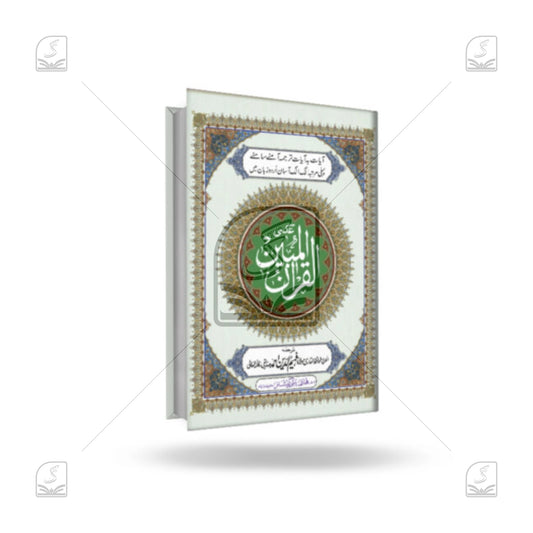 Al Quran Al Mubeen CC