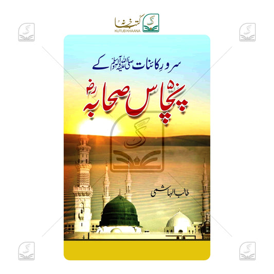 Sarware Kainat Ke Pachas Sahaba