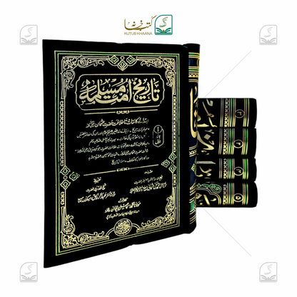 Tareekh Ummat-e-Muslima - 5 Volumes