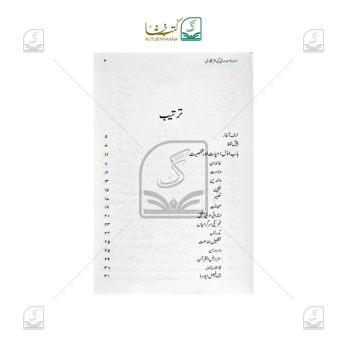 Maulana Maudoodi Ki Nasr Nigari