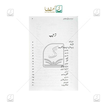 Maulana Maudoodi Ki Nasr Nigari