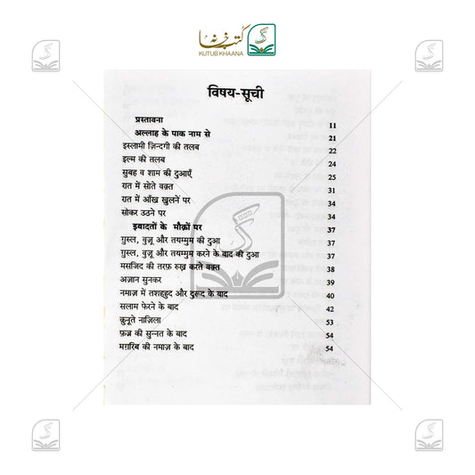Nabi SAW Ki Duayein [Kalan]