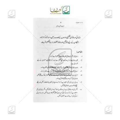 Rah Numa Khutoot Barai Taleem-o-Tarbiyat