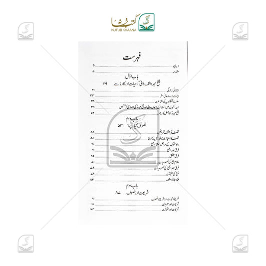 Mutalae Hadees