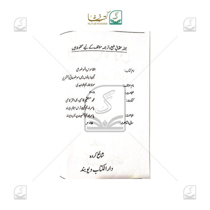 Al Qamoosul Mauzooi